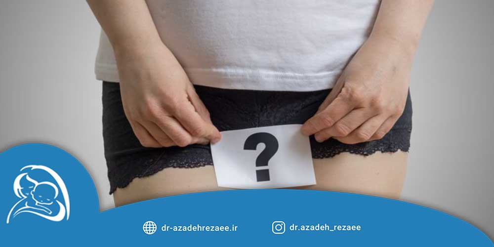 رفع چروک ناحیه تناسلی - مطب دکتر رضایی در شهر تهران